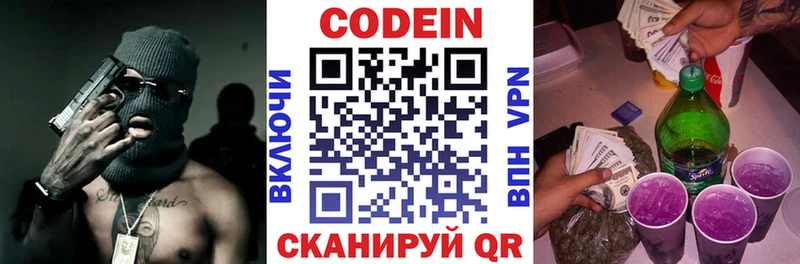 блэк спрут ONION  Мытищи  Codein напиток Lean (лин) 